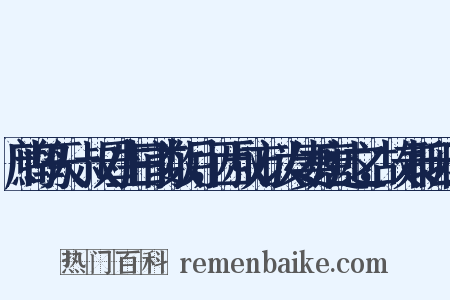 鹧鸪天·叔母生日前数月，西叔方以女妻唐述之，故未聊云云是什么意思的图片